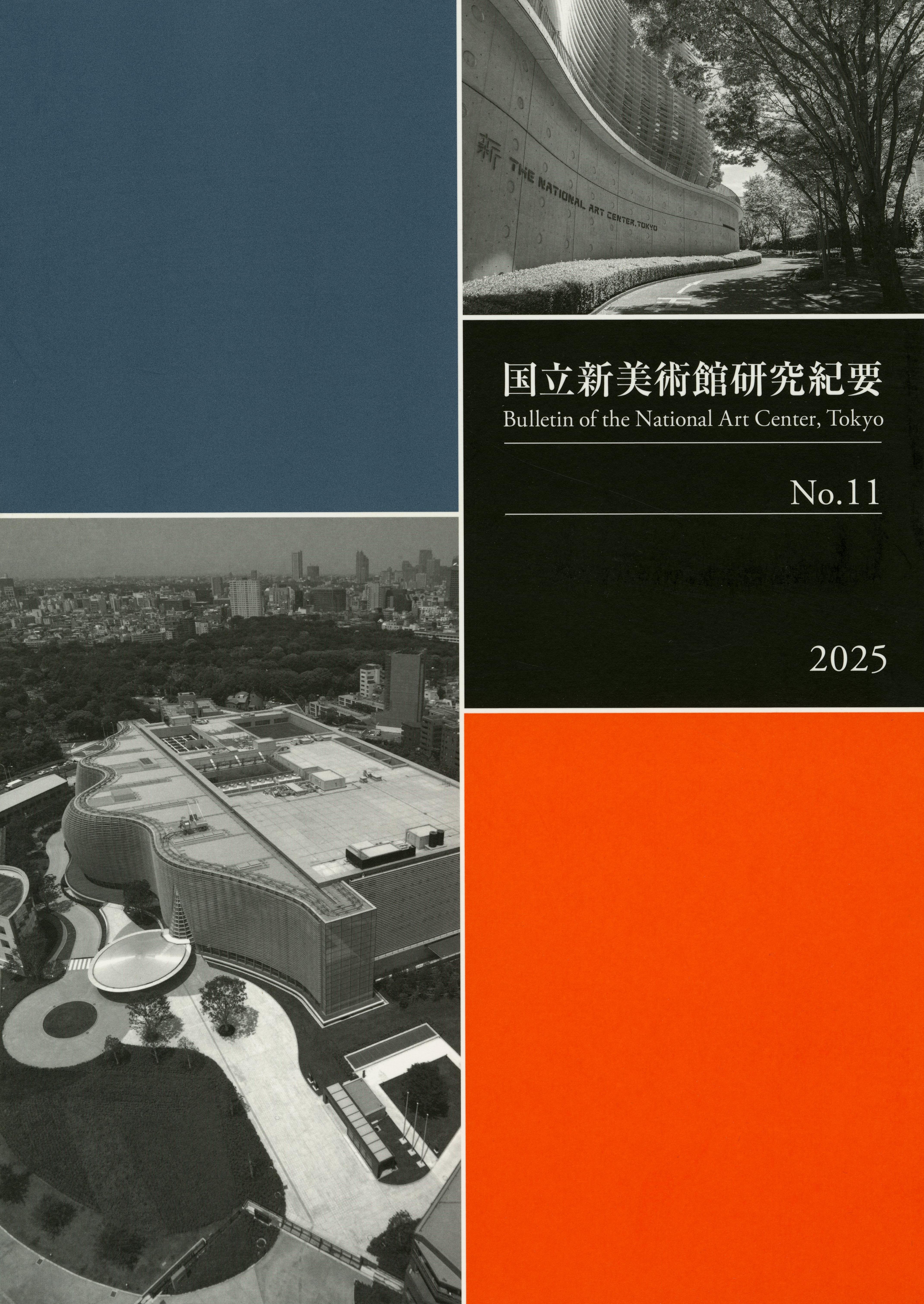 No.11(2025)の表紙