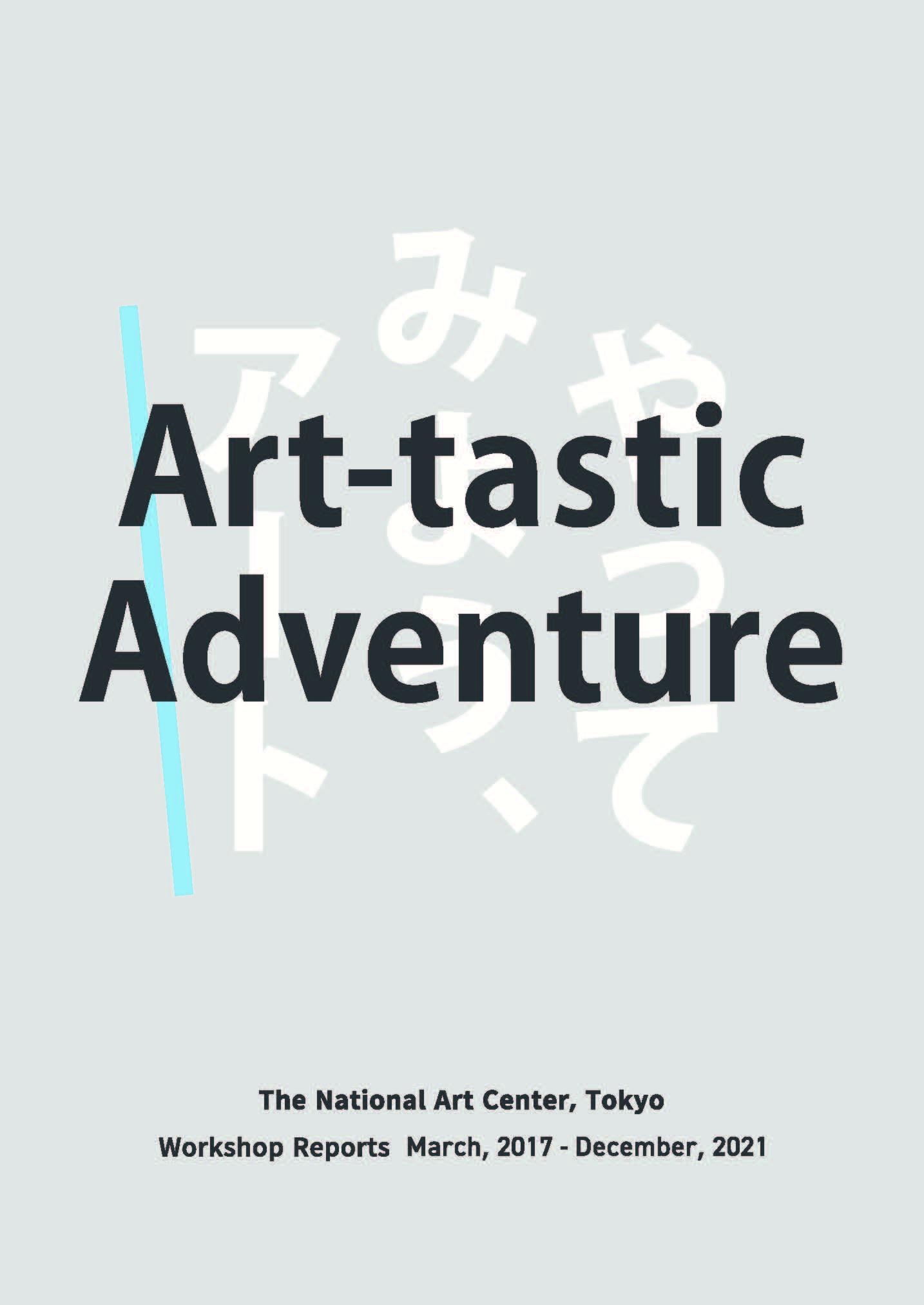 image of Art-tastic Adventure The National Art Center, Tokyo Workshop Reports March, 2017- December, 2021