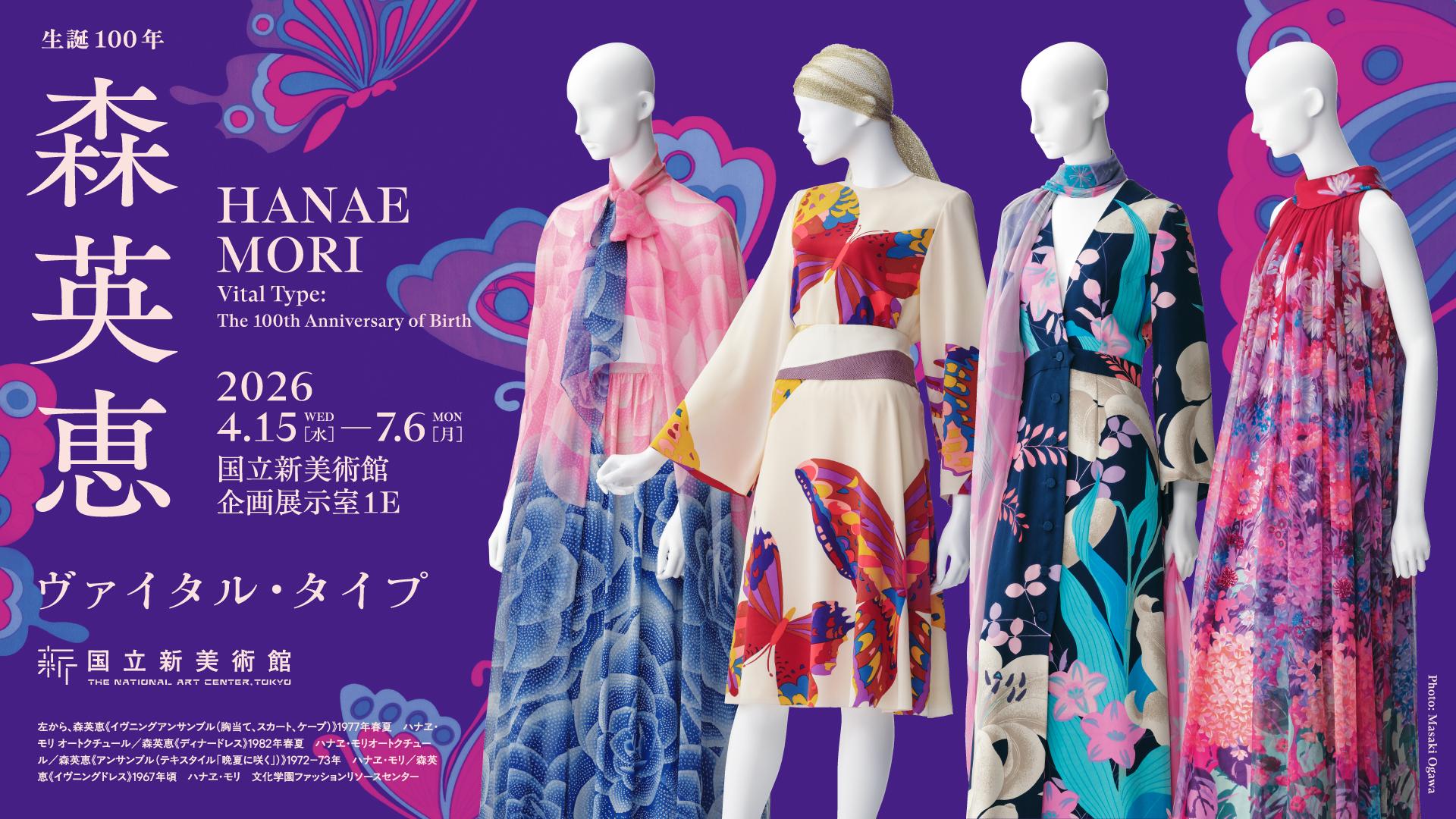 森英恵展の画像